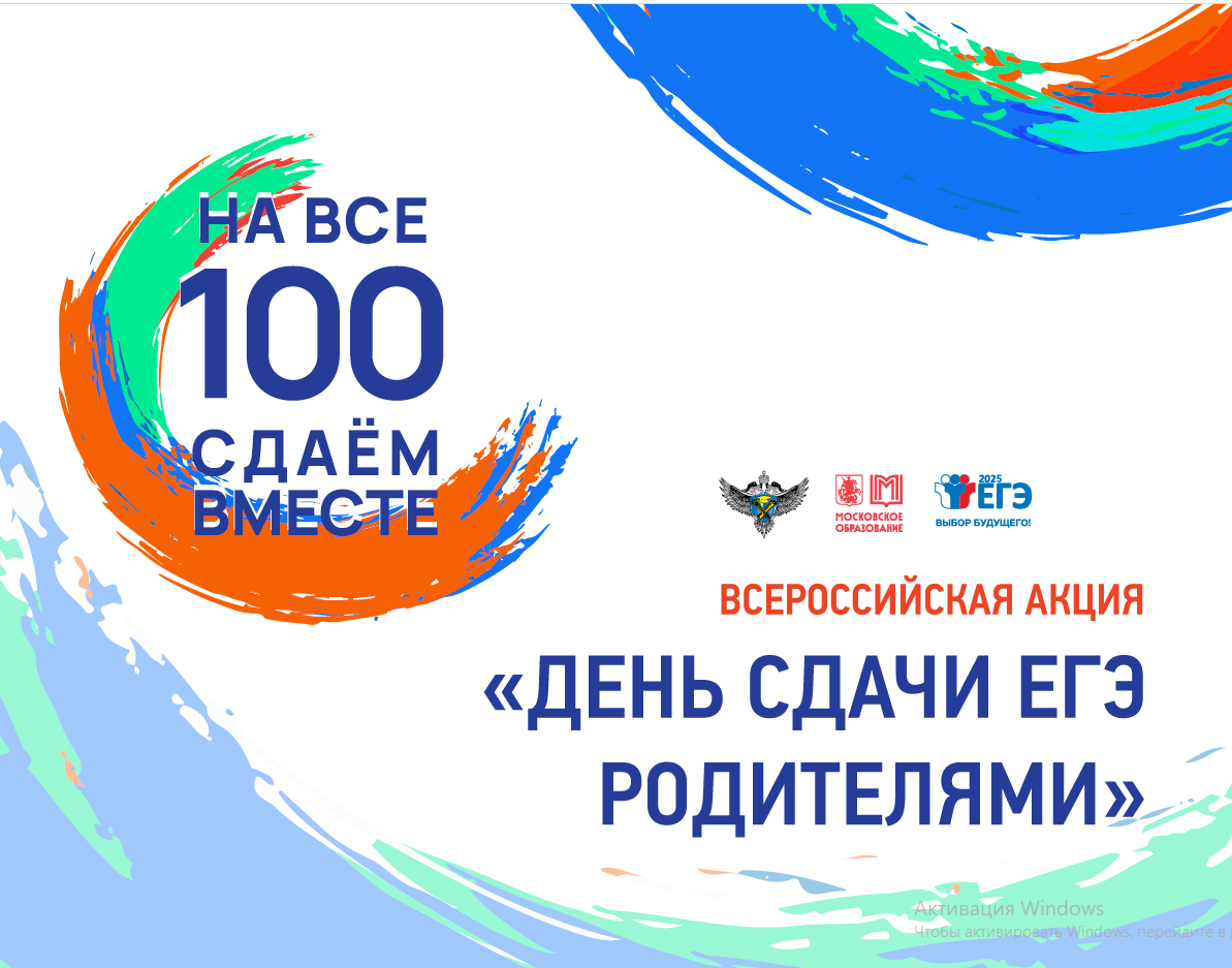 День сдачи ЕГЭ родителями.