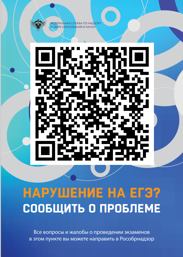 Платформа обратной связи ГИА-2025.