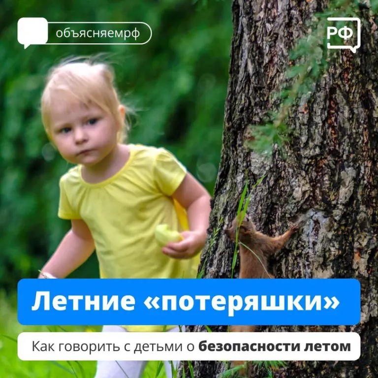 Безопасность детей в летние каникулы.