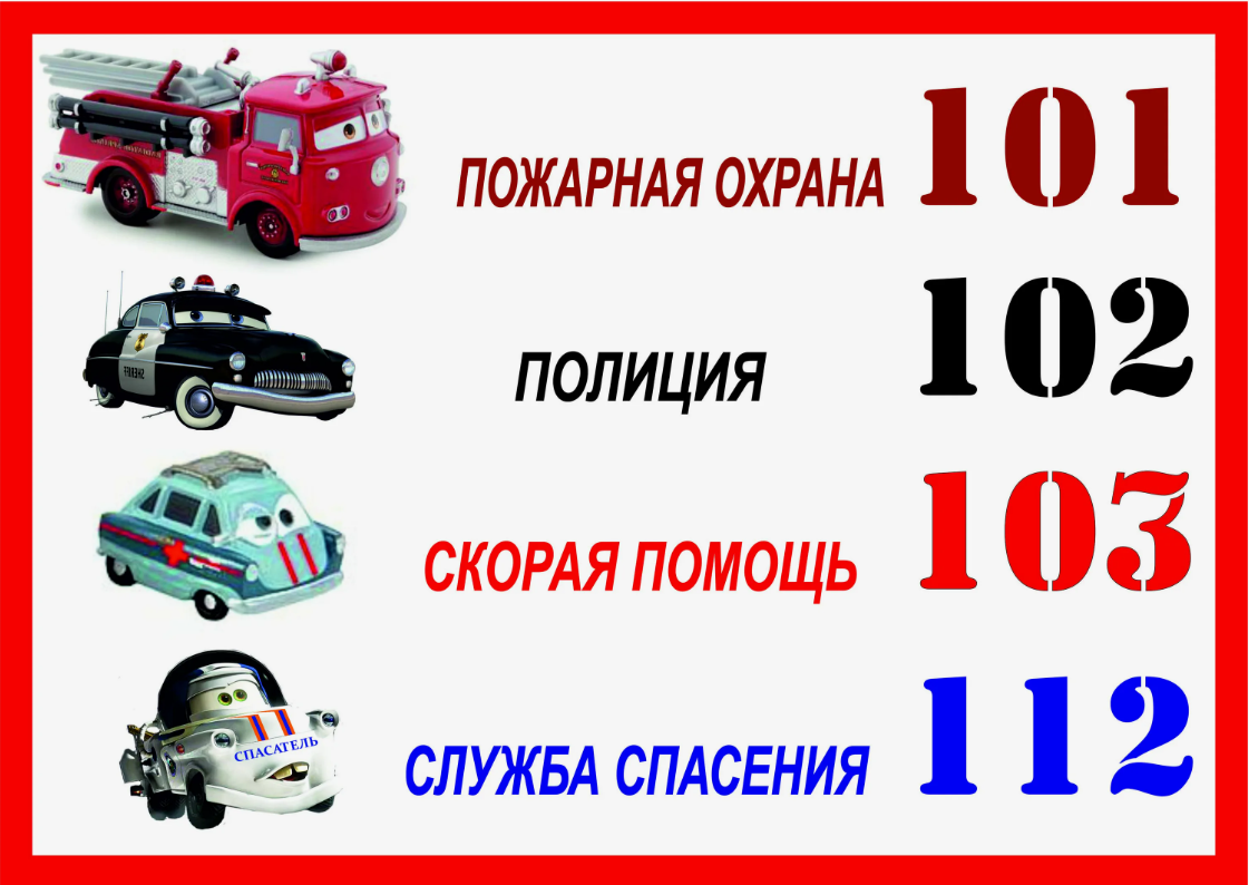 МЧС России рекомендует.