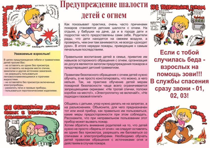 Профилактика пожаров и безопасность!.