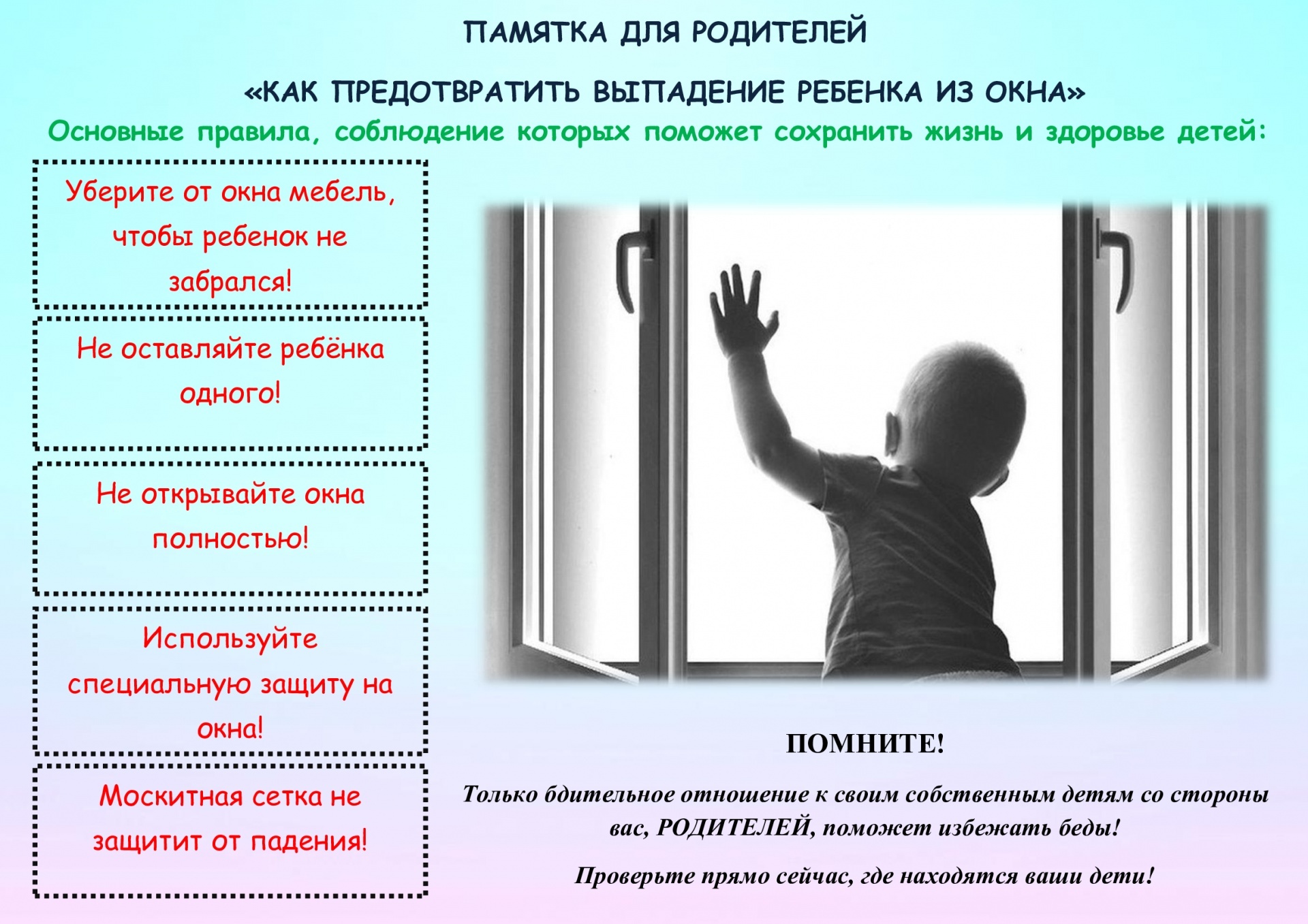 Профилактика выпадения из окон: безопасность превыше всего!.