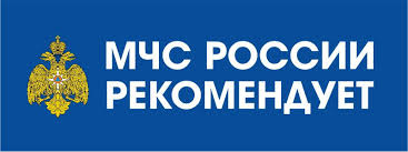 МЧС России рекомендует.