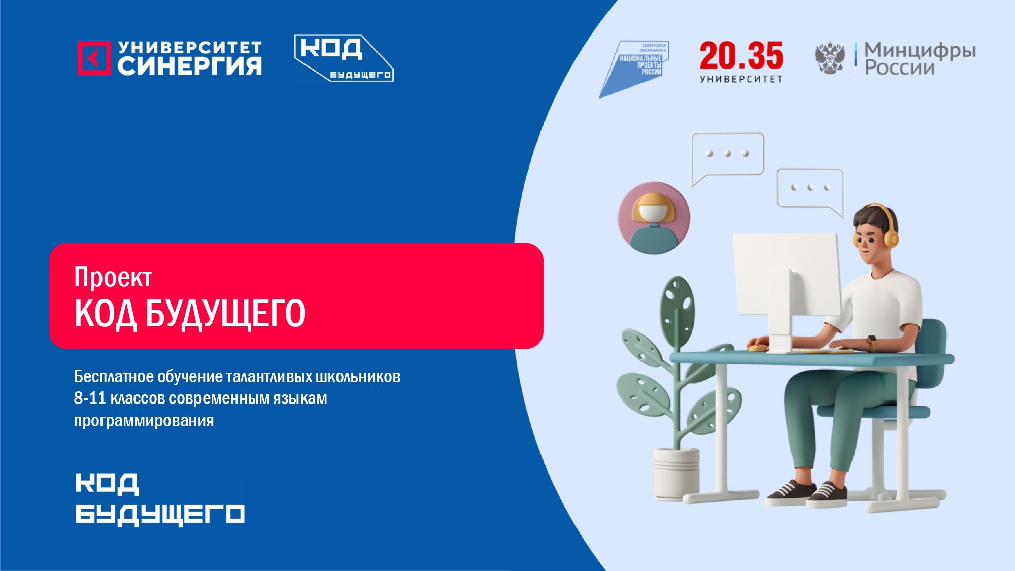 Проект «Код будущего. Искусственный интеллект».