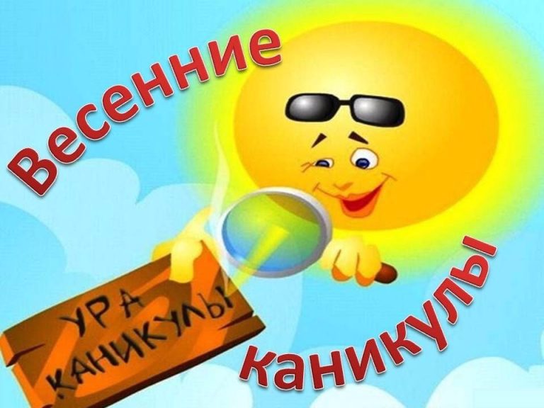 Памятка в весенние каникулы.