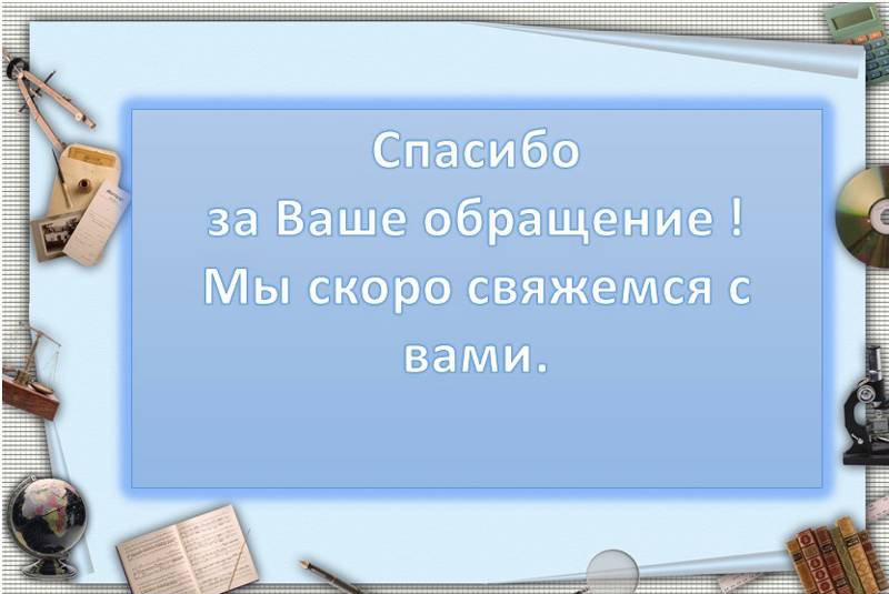 Вопрос отправлен