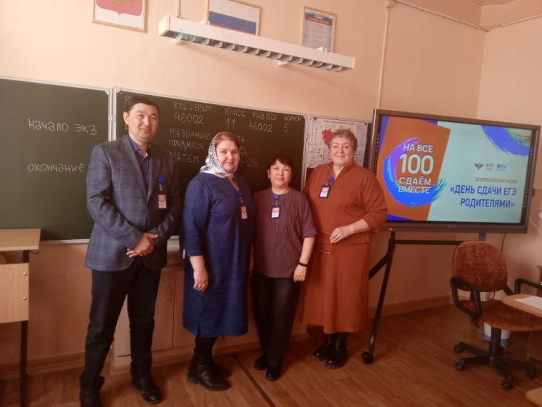 Всероссийская акция — «Сдаем вместе. День сдачи ЕГЭ родителями»..