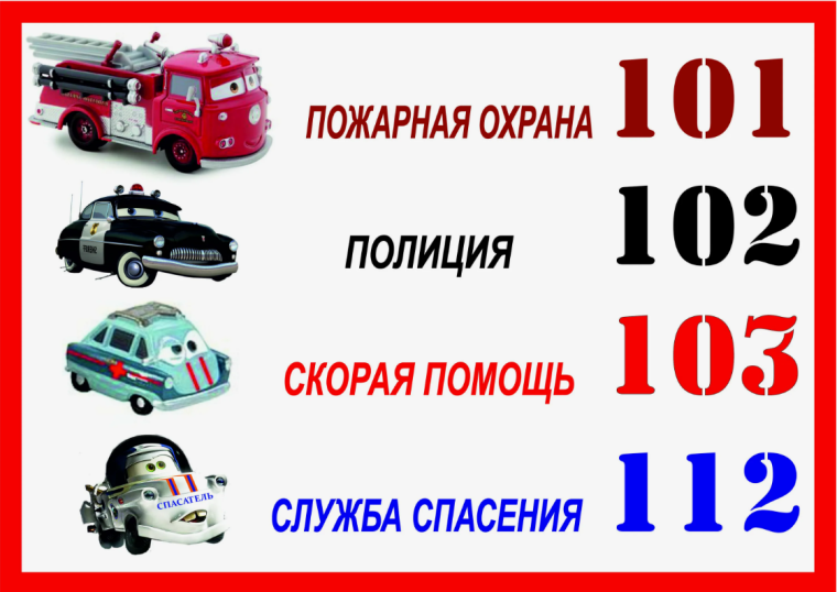 МЧС России рекомендует.