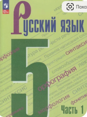 Русский язык 5 - 7 класс ( 1-2 часть)