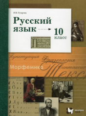 Русский язык 10 - 11 класс